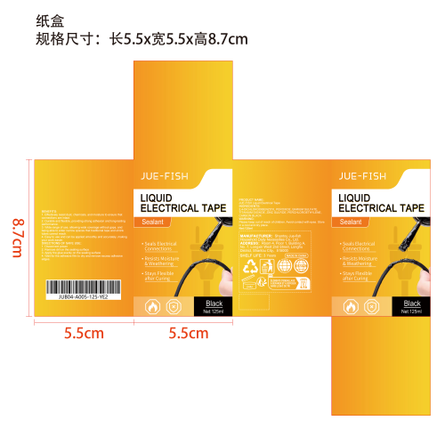 液体电工胶带纸盒