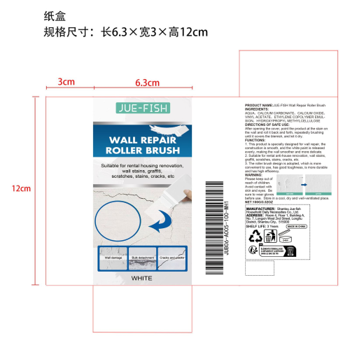墙面修复滚刷纸盒