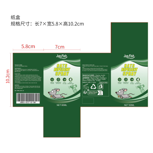 驱鼠喷雾剂纸盒