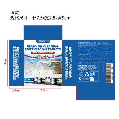 厨房清洁泡腾片纸盒