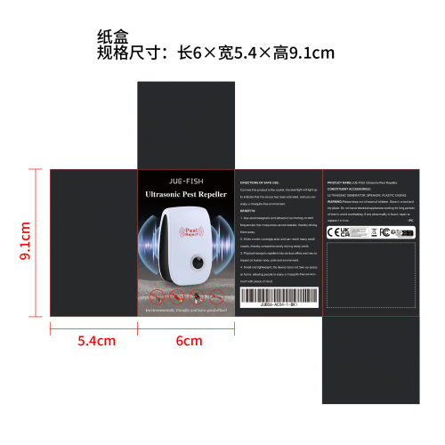 超声波驱蚊器纸盒-CE