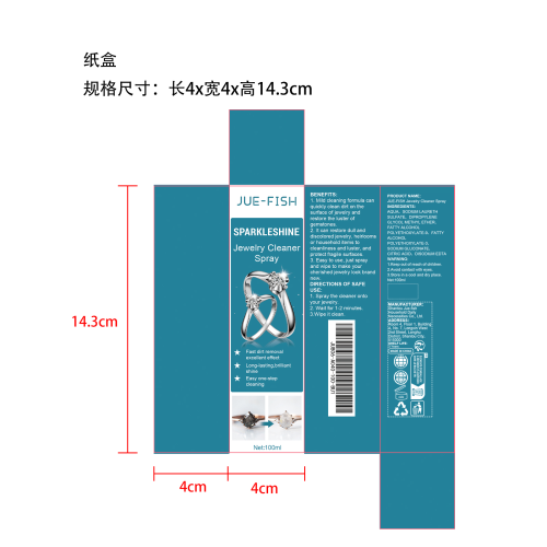 珠宝喷雾清洁剂纸盒