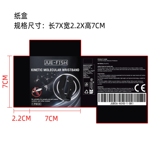 驱蚊器手表纸盒