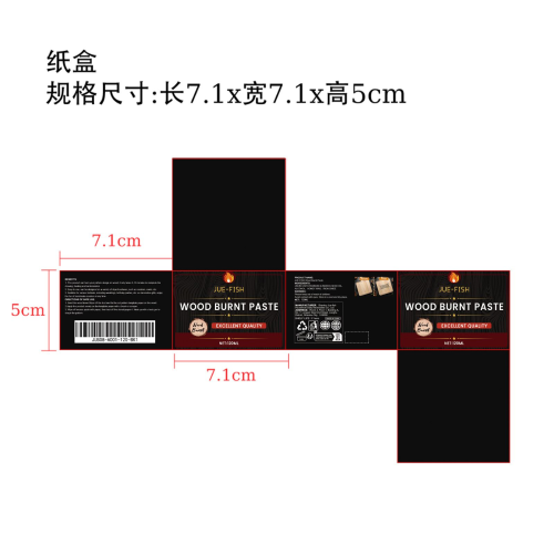 木材燃烧膏纸盒