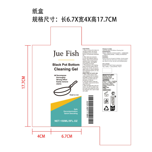 黑锅底清洁剂纸盒