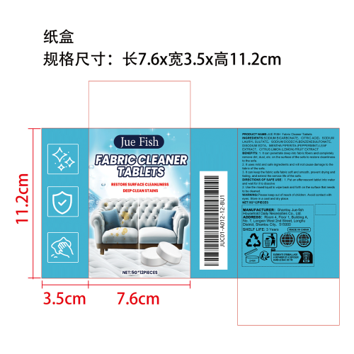 布艺沙发清洁泡腾片（盒装）纸盒