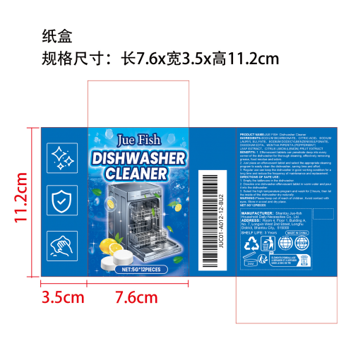洗碗机清洁泡腾片纸盒