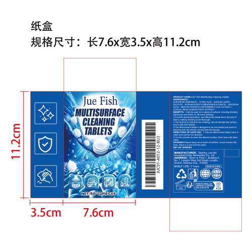 多表面去污泡腾片纸盒