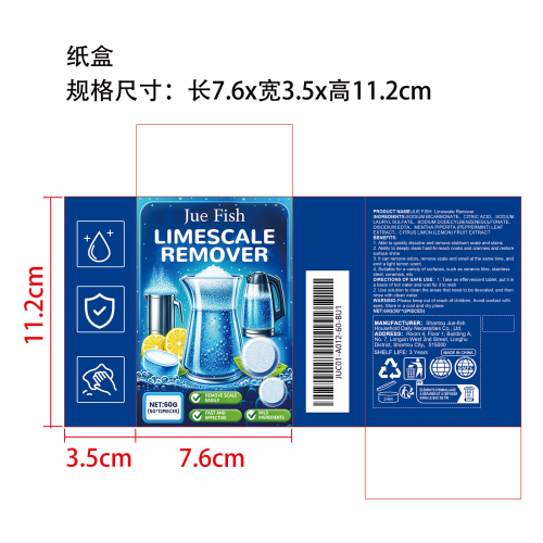 水垢清洁泡腾片纸盒
