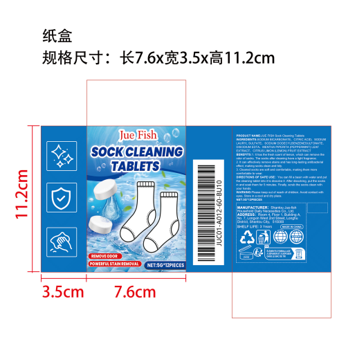 袜子清洁泡腾片纸盒