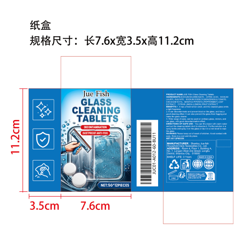 玻璃清洁泡腾片纸盒