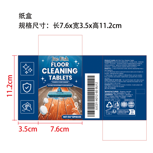 地板清洁泡腾片纸盒