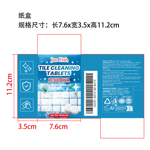 瓷砖清洁泡腾片纸盒