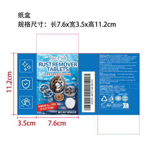 多功能除锈清洁片纸盒