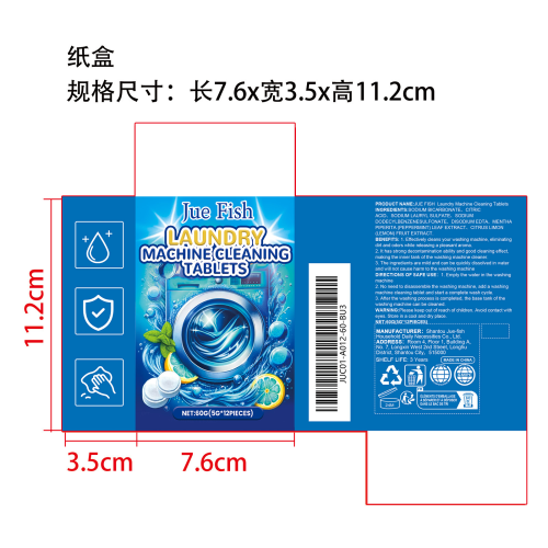 洗衣机清洁泡腾片（盒装）纸盒