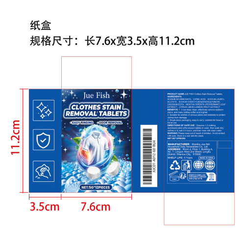 衣物洁净泡腾片（盒装）纸盒