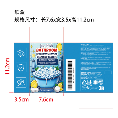 浴室清洁泡腾片（盒装）纸盒
