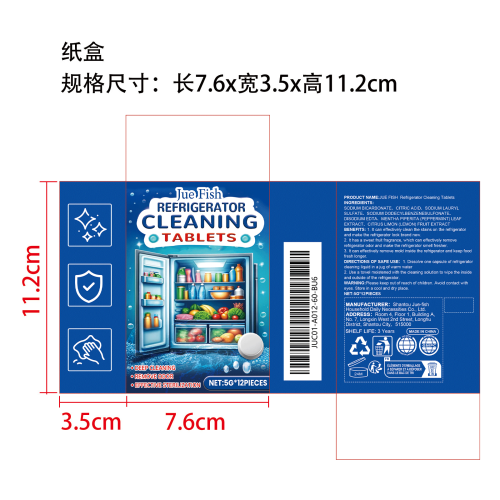 冰箱清洁泡腾片（盒装）纸盒