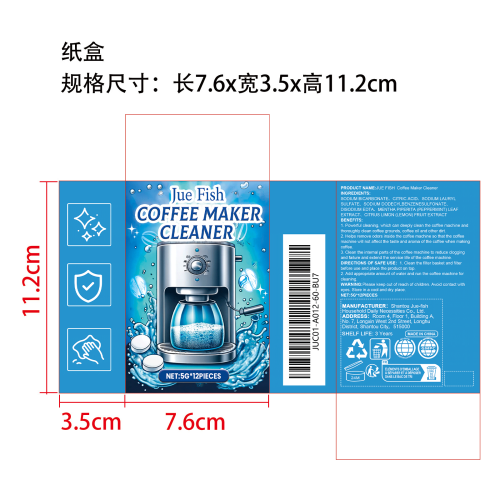 咖啡机清洁泡腾片纸盒