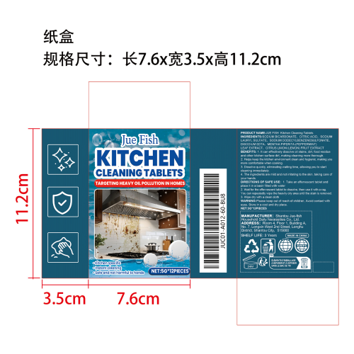 厨房重油污清洁泡腾片纸盒