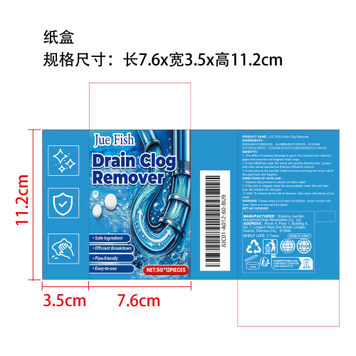 管道疏通泡腾片纸盒