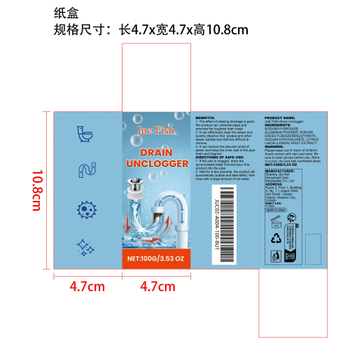 管道疏通剂纸盒