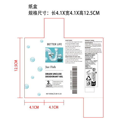 下水道疏通除臭凝胶纸盒