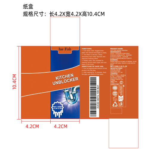 强力管道疏通剂纸盒