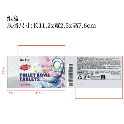 马桶清洁泡腾片（盒装）纸盒