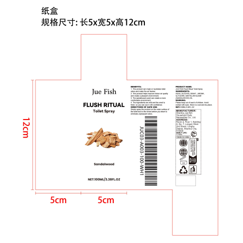 芳香清新厕所喷雾（檀木香）纸盒