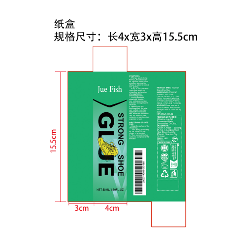 强力修鞋胶纸盒