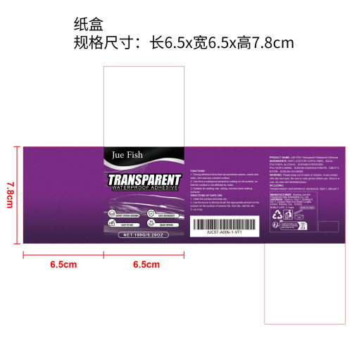 透明防水胶纸盒