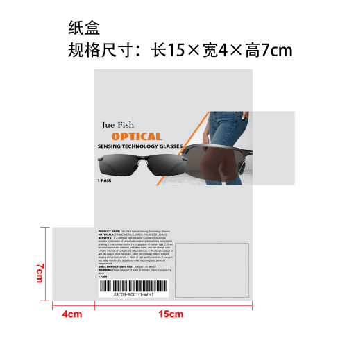 光学传感技术眼镜纸盒