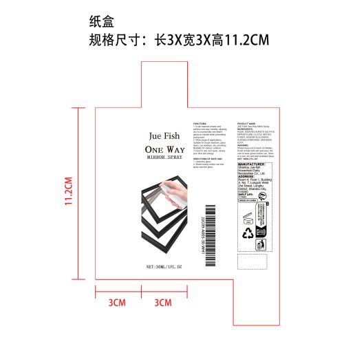 单向镜面喷雾纸盒