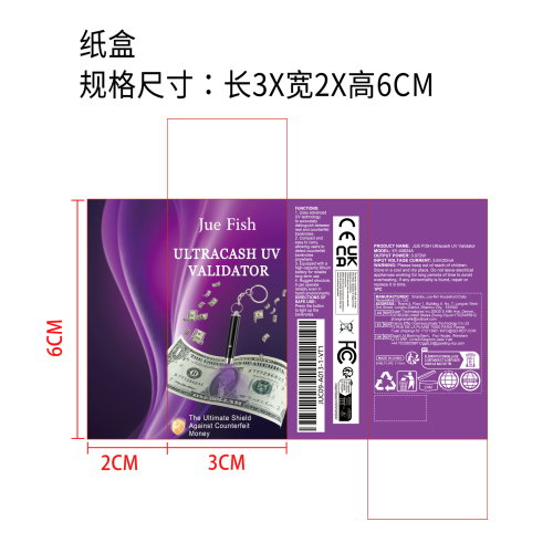 紫外线验钞器纸盒