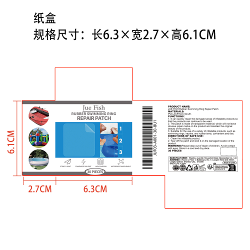 充气自粘乙烯基修复补丁纸盒