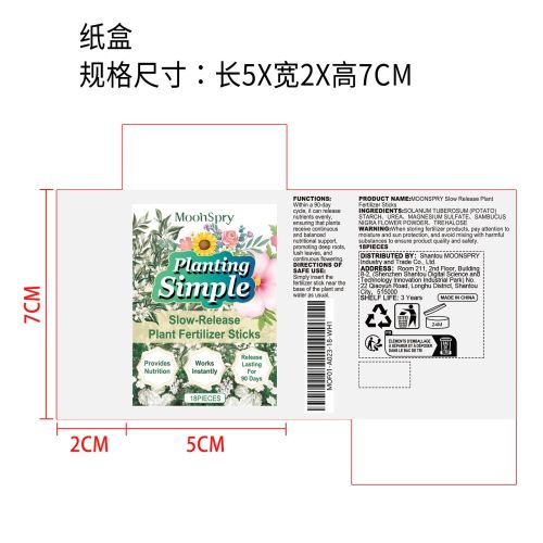 缓释植物肥料棒纸盒