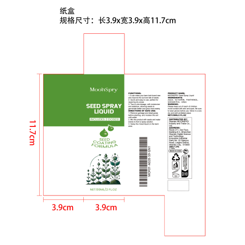 液体播种草坪绿色喷雾纸盒