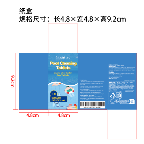 泳池清洁片纸盒