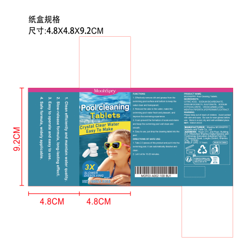 泳池清洁缓释片纸盒