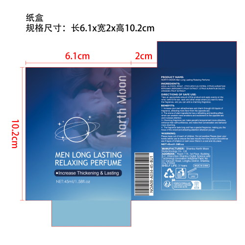 异性吸引香水纸盒