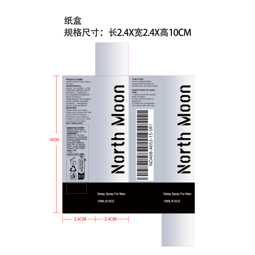 男士延时喷雾纸盒