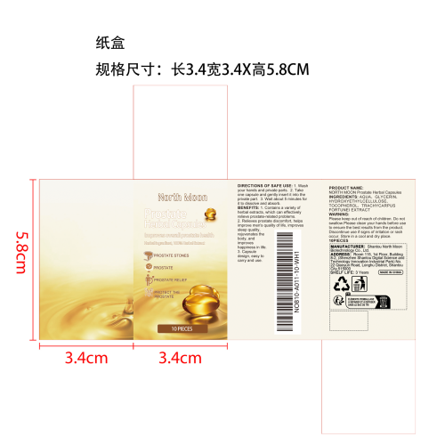 前列康缓解胶囊纸盒