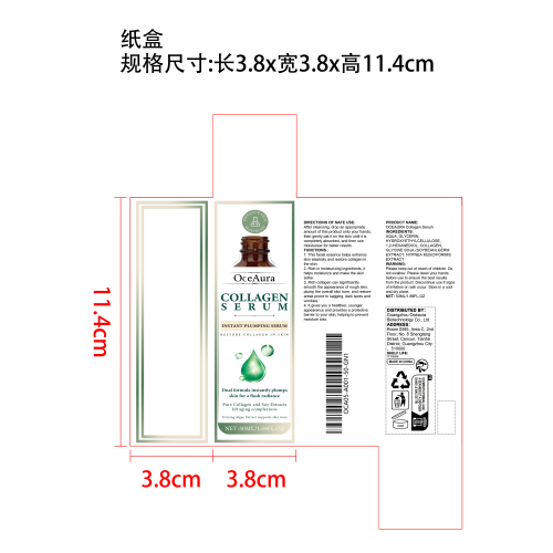 胶原蛋白面部精华液纸盒