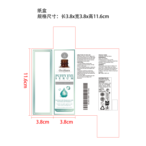 浮肿眼部舒缓精华液纸盒