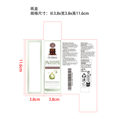 烟酰胺面部精华液纸盒