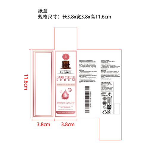 黑眼圈眼部精华液纸盒