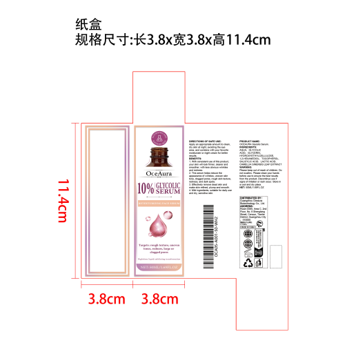 乙醇酸去皮精华液纸盒