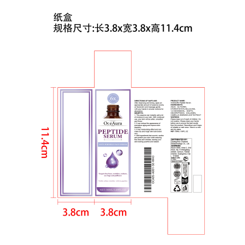 多肽面部精华液纸盒