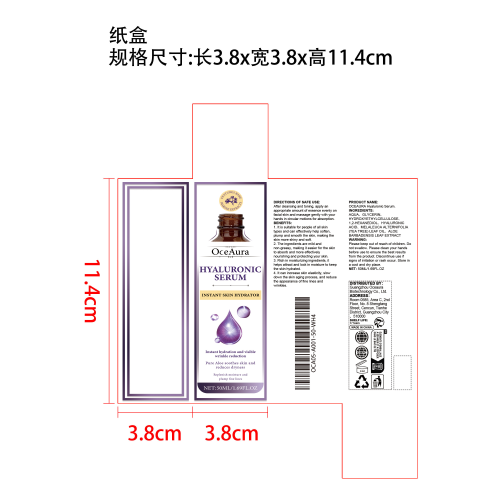 透明质酸面部精华液纸盒